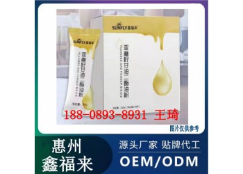 亞麻籽甘油二酯油粉固體飲料定制加工廠