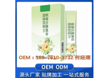 電商微商刺梨沙棘復合固體飲料OEM代加工