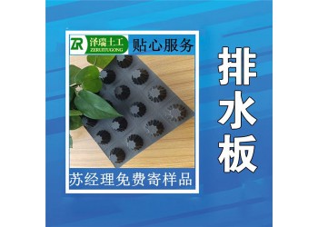 株洲車庫種植聚乙烯隔離層濾水排水板