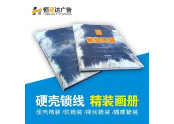 畫冊設計公司，恒易達廣告公司