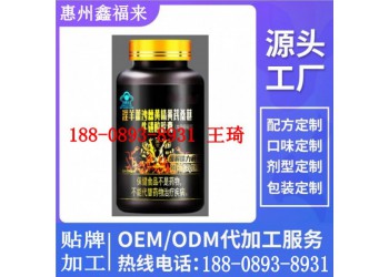電商淫羊藿沙棘膠囊貼牌定制生產廠家