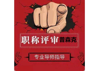 申報(bào)2021年陜西工程師職稱的人員注意了