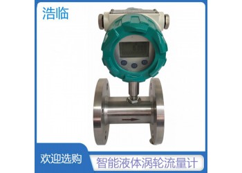 廣西浩臨米酒渦輪流量計(jì)白酒測量表
