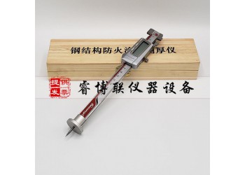 CEC24-90數(shù)顯鋼結構防火涂料測厚儀
