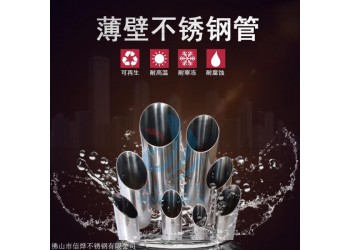 長春信燁牌不銹鋼水管-薄壁不銹鋼水管廠家