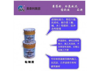 供應奧泰利粘鋼植筋封縫膠多省多倉廠家發貨