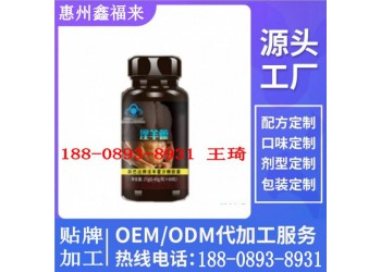 電商淫羊藿沙棘黃精膠囊代工貼牌定制