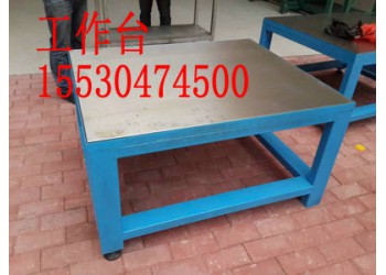 鑄鐵工作臺(tái),T型槽鑄鐵工作臺(tái),鑄鐵平臺(tái)