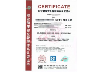 職業(yè)病危害的用人單位需要ISO14001職業(yè)健康安全管理資質(zhì)