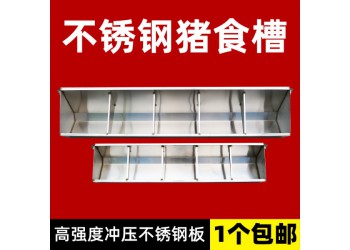 不銹鋼育肥食槽保育豬采食槽豬用長條料槽長方形吃食槽仔豬補(bǔ)料槽