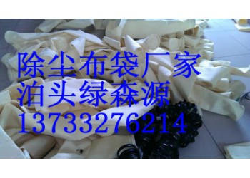 生產加工除塵布袋，高溫除塵布袋，除塵濾袋