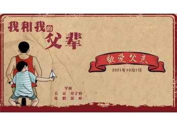 《我和我的父輩》可以投資嗎?成本多少?投資風(fēng)險(xiǎn)大嗎?