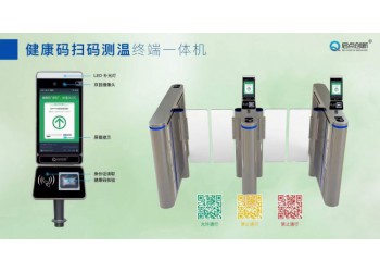 蘇康碼 國康碼 醫(yī)院健康行程碼人臉識別測溫一體機(jī) 啟點科技