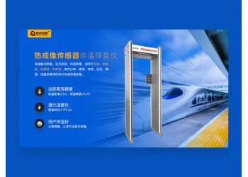 克拉瑪依市學(xué)校入口測溫安檢門 防疫測溫通道門報價 啟點科技