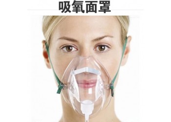 一次性醫(yī)用吸氧面罩多少錢