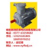 臥龍電氣南陽防爆電機(jī)銷售公司/南陽馳玥防爆電機(jī)銷售