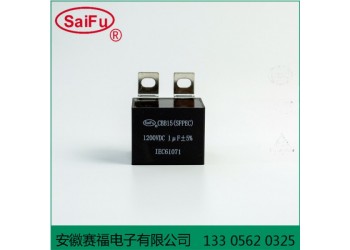 賽福廠家供應CBB15焊機電容器1200VDC 1UF