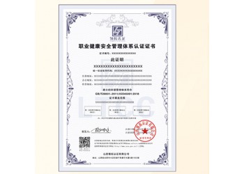北京辦理條件 費用 周期ISO45001職業健康安全管理體系