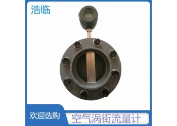 昆明法蘭對夾式大管道渦街流量計(jì)