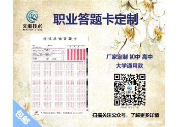 答題卡用什么筆寫 答題卡閱卷 答題卡機(jī)讀卡價(jià)格