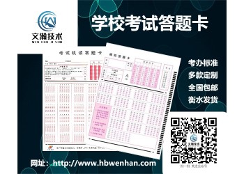 答題卡什么價格 眉縣 機讀卡讀卡機 答題卡生產廠家