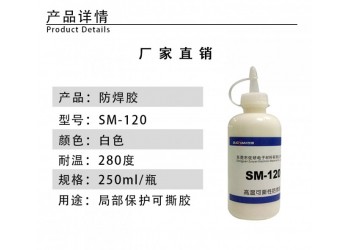 防焊膠、防焊膏、防焊油、ZUOYAN防焊劑、阻焊膠 ,阻焊劑