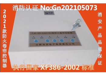 防火卷簾控制器FJK-SD-XA2018A型