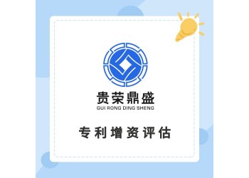 邢臺市知識產(chǎn)權(quán)出資評估商標(biāo)出資評估專利評估軟著評估