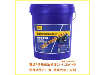 潤滑油廠家 直供嘉運特級柴油機油CI-4 承接代加工訂制生產