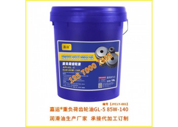 潤滑油廠家 直供嘉運齒輪油85W140 承接代加工訂制生產