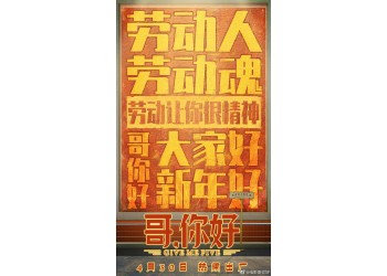 《哥,你好》電影怎么投資?份額真實(shí)?