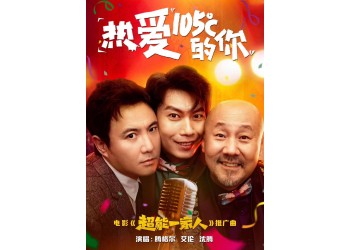 電影超能一家人現在投資能簽約浙江浩瑞嗎?是真的嗎?