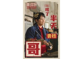電影《哥，你好》投資一定能賺錢？值得參與投資嗎？