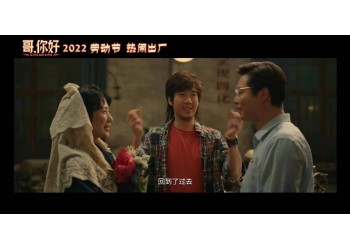 大膽猜測《哥,你好》投資能賺多少錢?怎么算票房?