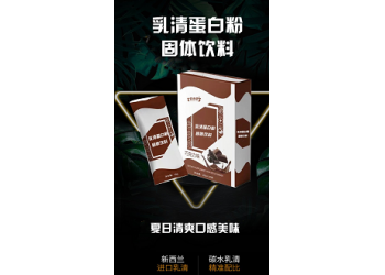 熱賣產(chǎn)品百未草牌乳清蛋白粉固體飲料生產(chǎn)廠家加工定制