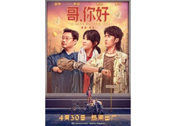 電影《哥,你好》會因為疫情原因不上映嗎?投資的了的怎么解決?