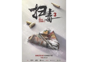 掃毒3投資氛圍好嗎?參與港片認(rèn)購(gòu)的人多嗎?