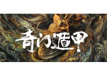 奇門遁甲2投資成本多少?預計票房多少?能賺多少?