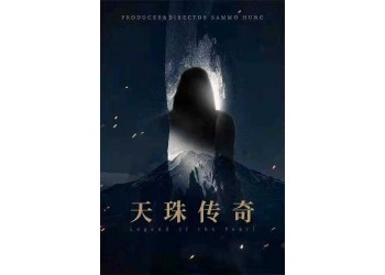 《天珠傳奇》值得投資嗎?成本多少?5月上映預計多少票房