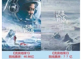 《流浪地球2》入選國家電影局資助類別優勢是什么?投資有保障嗎