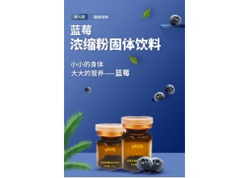 藍莓濃縮粉固體飲料生產車間加工定制 藍莓濃縮粉OEN加工