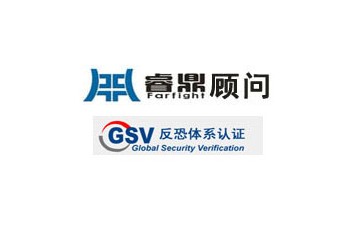 GSV認證GSV認證程序文件內審管理