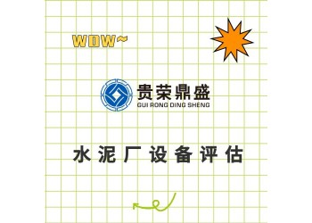山東省淄博市機械設備拆遷評估器械機器報廢評估固定資產評估