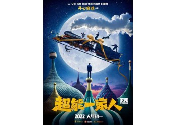 超能一家人投資優勢大嗎?預計上映時間?成本多少?