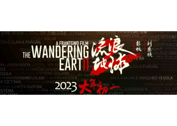 流浪地球2投資優(yōu)勢(shì)有哪些方面?投資能不能賺錢?有沒有保底?