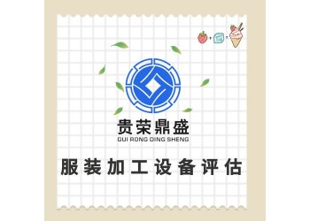 山東省煙臺市二手機器設備評估報廢處置評估