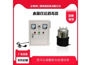 寧德市仁創(chuàng)環(huán)保生活水箱殺菌水箱自潔消毒器 微電解水處理機(jī)