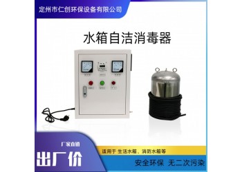 臨沂市仁創(chuàng)環(huán)保小區(qū)二次供水水箱消毒水箱自潔消毒器