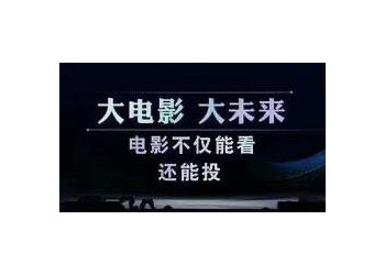 電影投資比實體投資更有優勢嗎?怎么分析?