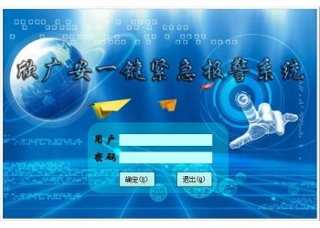 一鍵緊急報警系統|一鍵式報警裝置供貨廠家
